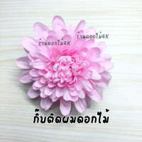 ราคา กิ๊บดอกไม้ กิ๊บติดผม ดอกไม้ติดผม กิ๊บหนีบผมดอกไม้ ดอกไม้ประดับผมนางรำ ดอกกิ๊บติดผม ดอกไม้แต่งผม กิ๊ฟดอกไม้ กิ๊บติดผมดอกไม้ (21026627498)