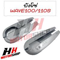 ราคา บังโซ่เดิม DREAM WAVE (21319470362)