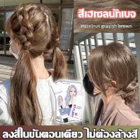 ราคา สีผมแฟชั่น2023 สีย้อมผม ไม่ต้องฟอกสีผม ยาย้อมผม สีผม ยาย้อมผมแบบสระ ยาย้อมผมออแกนิ ยาย้อมผมสีชานม ครีมย้อมผม สีย้อมผมติดทน ยาย้อมผมสีสวยๆ (20447068518)