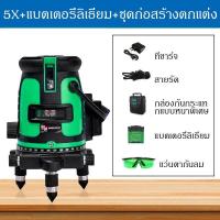 ราคา เครื่องวัดระดับเลเซอร์ ระดับน้ำเลเซอร์ 5 เส้น 360 องศา เลเซอร์สีเขียว 5 Lines Green Laser Level เลเซอร์วัดระดับเลเซอร์ (18540082119)