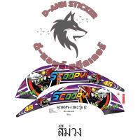 ราคา สติ๊กเกอร์ SCOOPY I 2012 ฉลามดุ (18902192232)