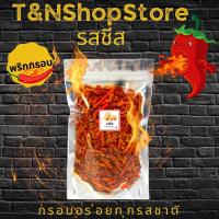 ราคา พริกกรอบ พริกทอด พริกคั่วงา พร้อมส่ง กรอบใหม่อร่อย ไม่เหม็นหืน มี 18 รสชาติ พริกทอดงา ขนมพริก พริกทอดกรอบ (17598618963)