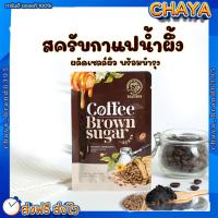 ราคา สครับกาแฟน้ำผึ้ง สครับขัดผิว บราวด์ชูก้า ขนาด 50ml สครับ มาร์ก บำรุง ครบ จบในซองเดียว (20985139931)