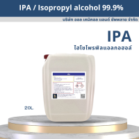 ราคา IPA Isopropyl Alcohol ไอโซโพรพิล แอลกอฮอล์ 99 9 น้ำยาล้างบ้อง น้ำยาทำความสะอาดบ้อง น้ำยาทำความสะอาดแก้ว 20 L (19933728907)