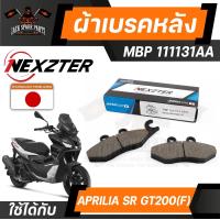 ราคา NEXZTER ผ้าเบรคหน้า เบอร์ 111131AA สำหรับ APRILIA SR GT200 ผ้าเบรคมอไซค์ ผ้าเบรคหน้า ผ้าเบรคหน้าNEXZTER ปั๊มเบรค ดิสเบรค ดิสเบรก อะไหล่มอไซค์ (21150665977)