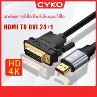 ราคา CYKO สาย HDMI to DVI 2 0 รองรับ 4K 30Hz FullHD การส่งสัญญาณแบบสองทิศทาง Cable DVI 24 1 ยาว0 5m 1m 1 5m 3m 5m (21268510842)