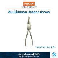ราคา เฮก้า คีมหนีบแหวน ปากตรง และ ปากงอ Hekar Internal Straight Angled Circlip Pliers (19280037632)