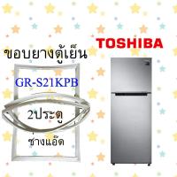 ราคา ขอบยางตู้เย็นTOSHIBAรุ่นGR S21KPB (10493129197)