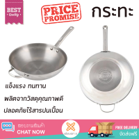 ราคา โปรโมชันพิเศษ กระทะลึกมีด้าม 30 ซม MEYER BELLA CLASSICO วัสดุคุณภาพดีมาก เคลือบผิวหน้าอย่างดีไม่ติดกระทะ ล้างทำความสะอาดง่าย Cooking Pan จัดส่งฟรีทั่วประเทศ (5223256743)
