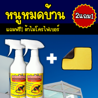 ราคา โปรโมชั่นพิเศษ 2แถม1 สเปรย์ไล่หนู น้ำยาไล่หนู สมุนไพรไล่หนู ไล่หนูในรถ ไล่หนูในบ้าน ไม่มีสารอันตราย ปลอดภัยต่อเด็กและสัตว์เลี้ย (20234324687)