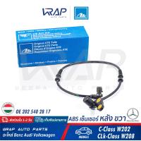ราคา BENZ ABS เซ็นเซอร์ เซ็นเซอร์ความเร็ว หลัง ขวา ATE เบนซ์ รุ่น W202 CLK W208 เบอร์ 24 0751 1144 3 360097 OE 202 540 28 17 TRW GBS2039 MADE IN HANGARY (8722837460)