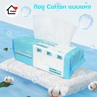 ราคา ทิชชู่ผ้าคอตตอน ทิชชู่ กระดาษเช็ดหน้า เนื้อสำลีแท้ 60 แผ่น ใช้ได้ทั้งแบบแห้งและเปียก กระดาษทิชชู่ ทิชชู่แห้ง (17433477723)