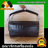 ราคา หนังแท้ของแท้ ต้องที่ร้านMaxamDesign Hand Bag เป็นกระเป๋าหิ้ว สะพาย หรือถือนีบกระเป๋าหนังจระเข้แท้ สีน้ำตาล งานสวย งานเนี๊ยบ โรงงานมาเอง (7501282248)