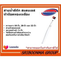 ราคา DONMARK สายต่อก๊อกอ่าง ก๊อกซิงค์ สายน้ำดีถักสแตนเลส ขนาด 1 2 นิ้ว DM 18 ยาว 18 นิ้ว DM 20 ยาว 20 นิ้ว DM 22 ยาว 22 นิ้ว (11745618165)