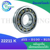 ราคา 22206 K 22207 K 22208 K 22209 K 22210 K 22211 K 22212 K 22213 K ตลับลูกปืนเม็ดหมอนแบบโค้ง SPHERICAL ROLLER BEARINGS (17027238743)