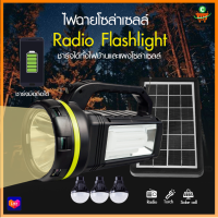 ราคา PAE 94 ชุดไฟนอนนา ชุดไฟแคมป์ปิ้ง ไฟLED ชุดโซล่าเซลล์พกพา ไฟฉุกเฉิน (19381922191)