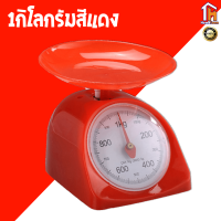 ราคา เครื่องชั่งอาหาร ที่ชั่งอาหาร ตาชั่งอาหาร เครื่องชั่งน้ำหนัก ตาชั่ง 1กิโล 2 กิโล 3 กิโล 5กิโล Hometownsellercenter (7552767188)