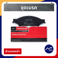 ราคา ส่งด่วน ของแท้เบิกศูนย์ ชุดผ้าเบรค Ford Ranger ผ้าเบรคฟอร์ด เบรค Ford Ranger ผ้าเบรคฟอร์ด เรนเจอร์ ผ้าเบรค MazdaBT 50Pro เบรค BT 50PRO เบรคหน้า Ford Ranger (9453909400)