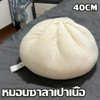ราคา หมอนซาลาเปาเนื้อ 40cm หมอนโซฟา ตุ๊กตา ของตกแต่งบ้าน รูปการ์ตูนซาลาเปาน่ารัก หมอนตุ๊กตานุ่ม (21310359167)
