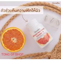 ราคา ส้มแดง ผิวสวย กิฟฟารีน เรด ออเรนจ์คอมเพล็กซ์ 12 สารสกัดจากส้มแดง ช่วยให้ผิวขาว เนียนใส เปล่งปลั่ง อย่างมีออร่า (7819191672)