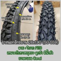 ราคา ยางนอกจักรยาน ขนาด 26x1 50 1 75 1 90 ยางนอกจักรยานเสือภูเขา (19564914277)