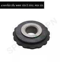 ราคา ยางกดโซ่ราวลิ้น WAVE 125I ปี 2012 MSX 125 G23722 (9166306885)