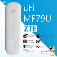 ราคา ZTE USB 4G Wifi MF79U Pocket WiFi แอร์การ์ดโมบายไวไฟ 150Mbps Router wifi แอร์การ์ด โมบายไวไฟ ไวไฟพกพา (11692407093)