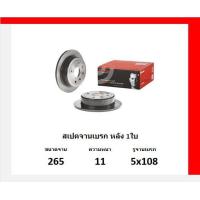 ราคา จานเบรค Brembo แบมโบ้ รุ่น FORD FOCUS ปี 2006 2011 โปรส่งฟรี สินค้ารับประกัน6เดือน หรือ 20000กม (19547373699)