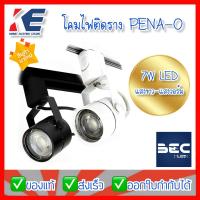 ราคา โคมไฟติดราง โคมติดราง โคมแทรคไลท์ แทรคไลท์ LED 7W BEC PENA O แสงขาว แสงวอร์ม โคมสีขาว สีดำ (14620180205)