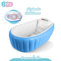 ราคา BBBaybees อ่างอาบน้ำเด็ก อ่างเป่าลม อ่างสูบลม อ่างอาบน้ำแบบเป่าลม (21278686664)