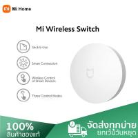 ราคา Xiaomi Mi Wireless Switch CN Version Zigbee สวิตซ์อัจฉริยะไร้สาย เชื่อมต่อผ่าน Multifunction Gateway รับประกัน 6 เดือน (9730438750)