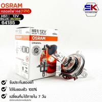 ราคา หลอดไฟ Osram HS1 12V 35 35W จำนวน 1 หลอด Osram 64185 แท้100 (19087930364)
