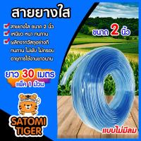 ราคา สายยางใส ไม่มีลม ม้วนเต็ม มี4ขนาด 1 1 2นิ้ว 2นิ้ว 3นิ้ว 4นิ้ว สายยางรดน้ำ สายยางใสรดน้ำ สายยางล้างรถ สายยางต่อก๊อก สายยางอย่างดี (19683110224)