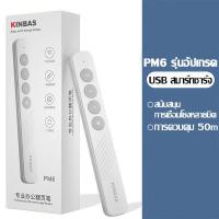 ราคา รีโมทพรีเซนไร้สาย Wireless Presenter พรีเซนเตอร์ รีโมทพ้อยเตอร์ 2 4GHz Laser Pointer PPT ปากกาพอยเตอร์ pointer presentation เลเซอร์นำเสนอ พอยท์เตอร์ (20683476808)