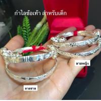 ราคา กำไลข้อเท้าเด็กเงินแท้92 5 สำหรับเด็กผู้หญิง ชาย ผูกกระพรวน มีขนาด 1 2 บาท เนื้อเงินแท้ (7663324779)