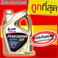 ราคา รุ่นใหม่EVOTEC PTT ปตท เบนซิน Performa Syn ECO 0W20 SN ขนาด 3 1 ลิตร สังเคราะห์ แท้ 0W 20 น้ำมันเครื่อง ซินเธติค อีโค (1272474878)