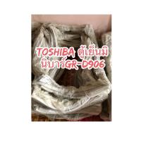 ราคา ขอบยางตู้เย็นToshiba มินิบาร์1ประตูรุ่นGR D906 (20958095420)
