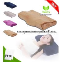 ราคา SFine หมอนสุขภาพ ปลอก 2 ชั้น หมอนหนุนเพื่อสุขภาพ หมอนหนุนนอน หมอนรองนอน Memory foam หมอนสีน้ำตาล หมอนสีเหลือง ของถวายพระ (20212807576)