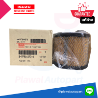 ราคา แท้ห้าง เบิกศุนย์ ISUZU ไส้กรองอากาศ TFR3 0 D MAX03 06 TIS 655 1 ลูกกลม 12 8 97944570 0 (19698702799)