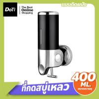 ราคา Doti ที่กดสบู่เหลว Soap Dispenser กล่องจ่ายแชมพู ที่กดสบู่ติดผนัง (18890642873)