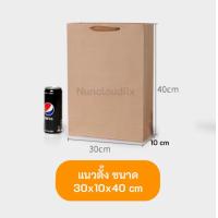 ราคา พร้อมส่ง l ถูก ถุงกระดาษ ถุงกระดาษน่ารัก ถุงกระดาษสีน้ำตาล ถุงกระดาษหูหิ้ว ถุงใส่ของน่ารัก ถุงใส่เสื้อผ้า (9895916472)