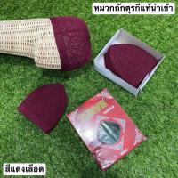 ราคา หมวกถักไหมพรม หมวกถักตุรกีสินค้านำเข้า ถักโครเชต์ หมวกผู้ชายมุสลิม ยืดได้สุด27cm (11193890764)