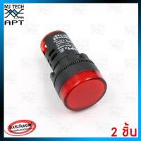 ราคา MJ Tech ไพล๊อตแลมป์ LED 22 mm 220V ไฟแสดงสถานะการใช้งาน Pilot indicator Lamp รุ่น AD16 สีแดง (455062067)