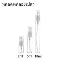 ราคา ขาย Hypnotic Poison EDP 2ml 5ml 10ml แท้ น้ำหอม น้ําหอมผู้หญิง (21331406157)