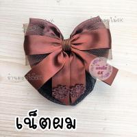 ราคา เนสผมผู้หญิง เน็ตผมผู้หญิง เน็ตผมพยาบาล เน็ตผมส่งฟรี เน็ตผมโบว์ เน็ตติดผมเน็ตติดผมแฟชั่น เน็ตผมผู้หญิงใหญ่ เน็ตติดผมสีดำ เน็ตติดผม (21050194837)