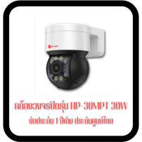 ราคา Hiview กล้องวงจรปิดไร้สาย Outdoor ความละเอียด 3MPรุ่น กล้องโรบอท HP 30MPT30W กล้องภายนอก ภาพสี มีAI ตรวจจับสัญญาณเตือน (17406962069)