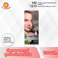 ราคา Dcash ดีแคช มาสเตอร์ ซูพรีม คัลเลอร์ ครีม 90มล 100มล (15705301784)