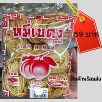 ราคา พร้อมส่ง หมี่เบตงตราลูกท้อ1ห่อ 10ก้อน น้ำหนัก 300 กรัม เส้นเหนียว นุ่ม (12692130846)