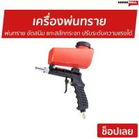 ราคา ขายดี เครื่องพ่นทราย สำหรับพ่นทราย ขัดสนิม แกะสลักกระจก ปรับระดับความแรงได้ กาพ่นยิงทราย กาพ่นทราย ปืนพ่นทราย เครื่องยิงทราย เครื่องพ่นทรายขนาดเล็ก ที่พ่นทราย Pneumatic Sandblaster Sprayer Tool (59661