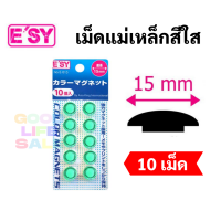 ราคา แม่เหล็กติดกระดาน 15 มิล สีใส สีทึบ เม็ดแม่เหล็กติดบอร์ด เม็ดแม่เหล็กติดกระดาน เม็ดแม่เหล็กกลม แม่เหล็ก Magnet Easy (11036157572)